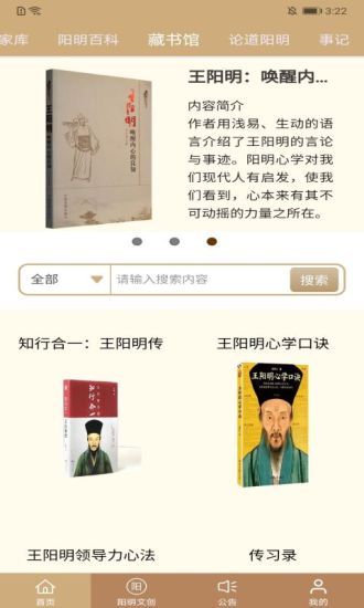 数字王阳明app展示图2