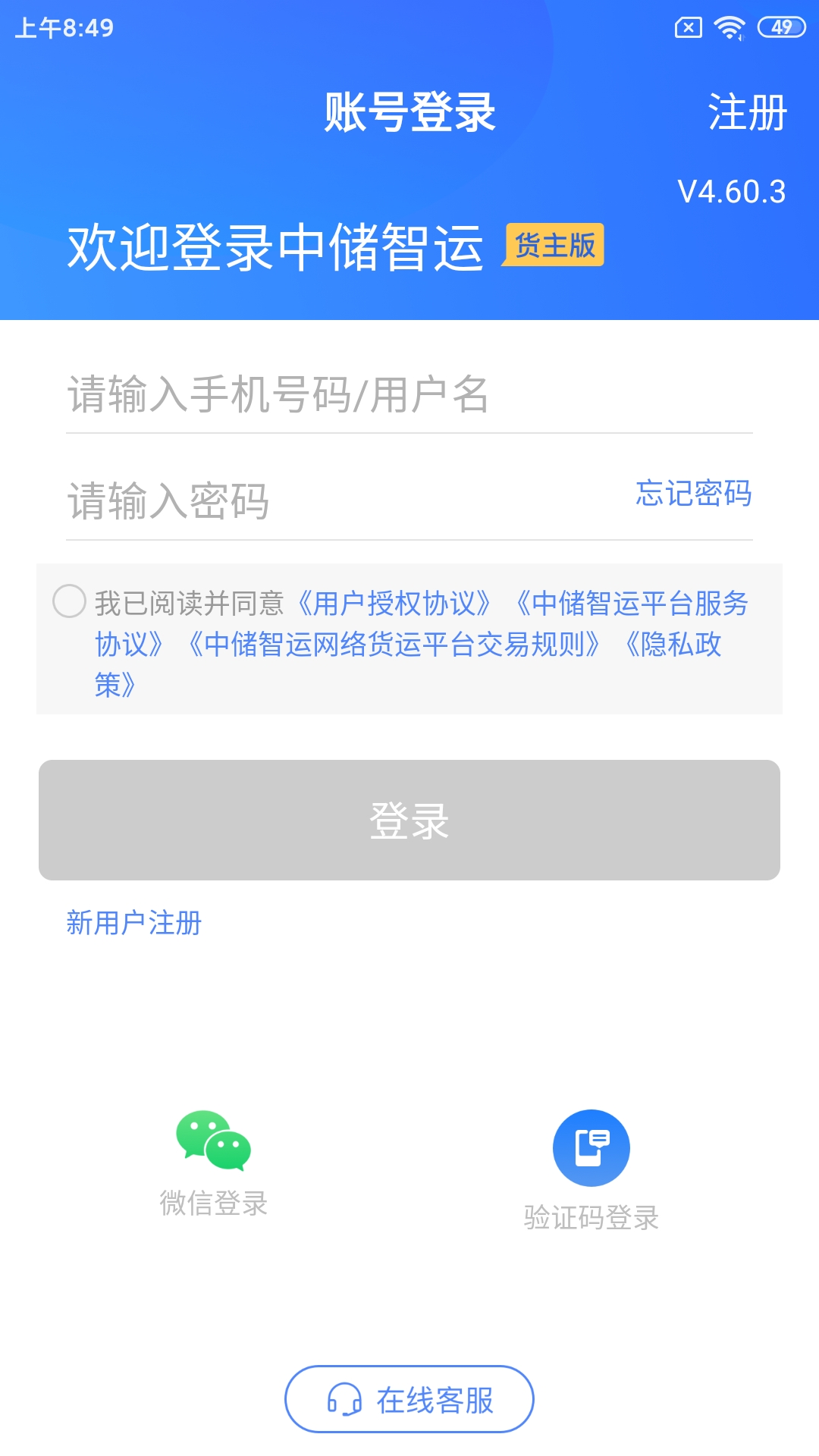 中储智运货主展示图1