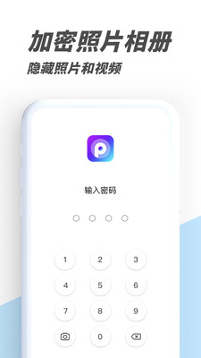 PV私密相册管家展示图1