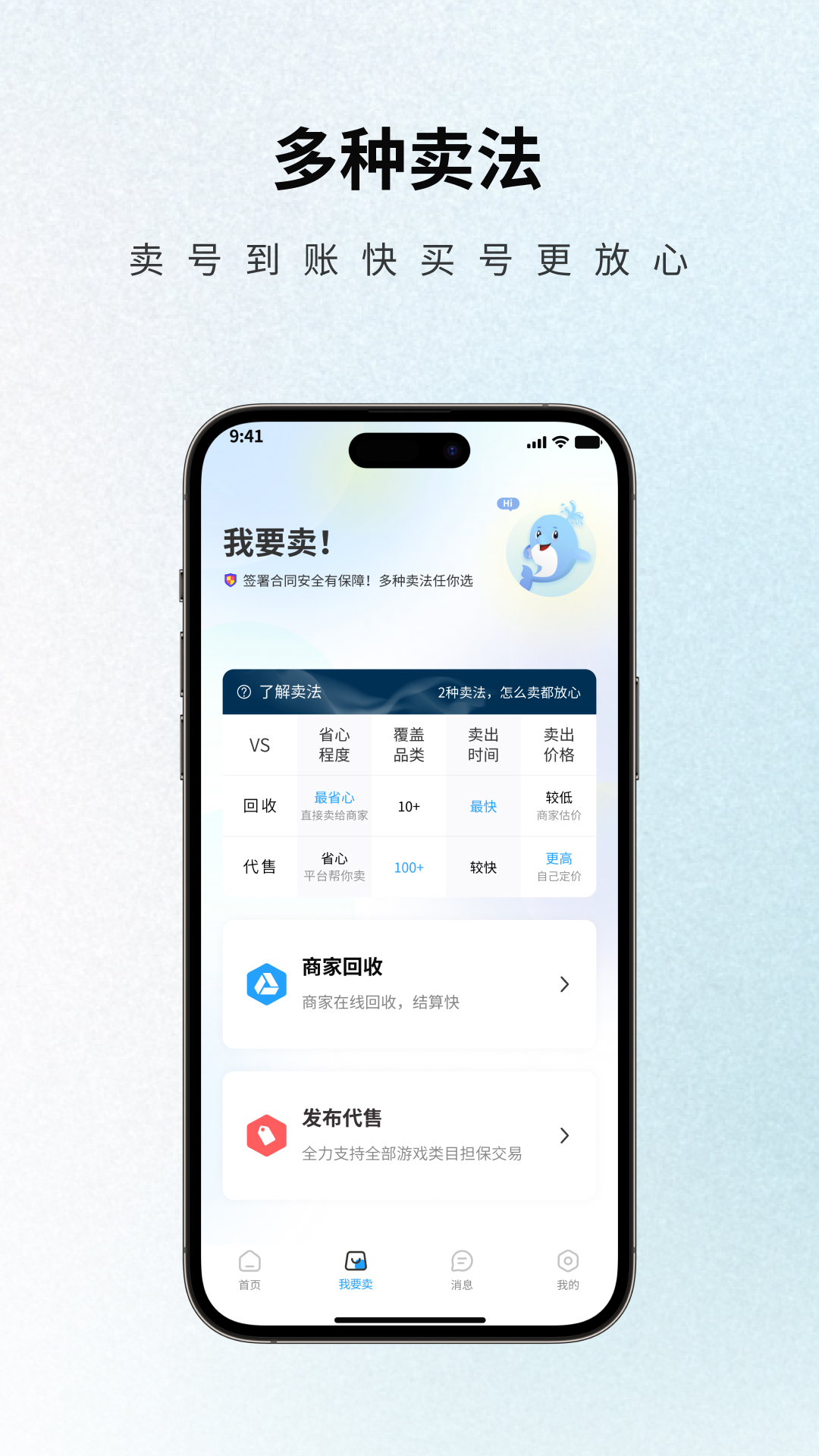 逝梦代售app展示图1