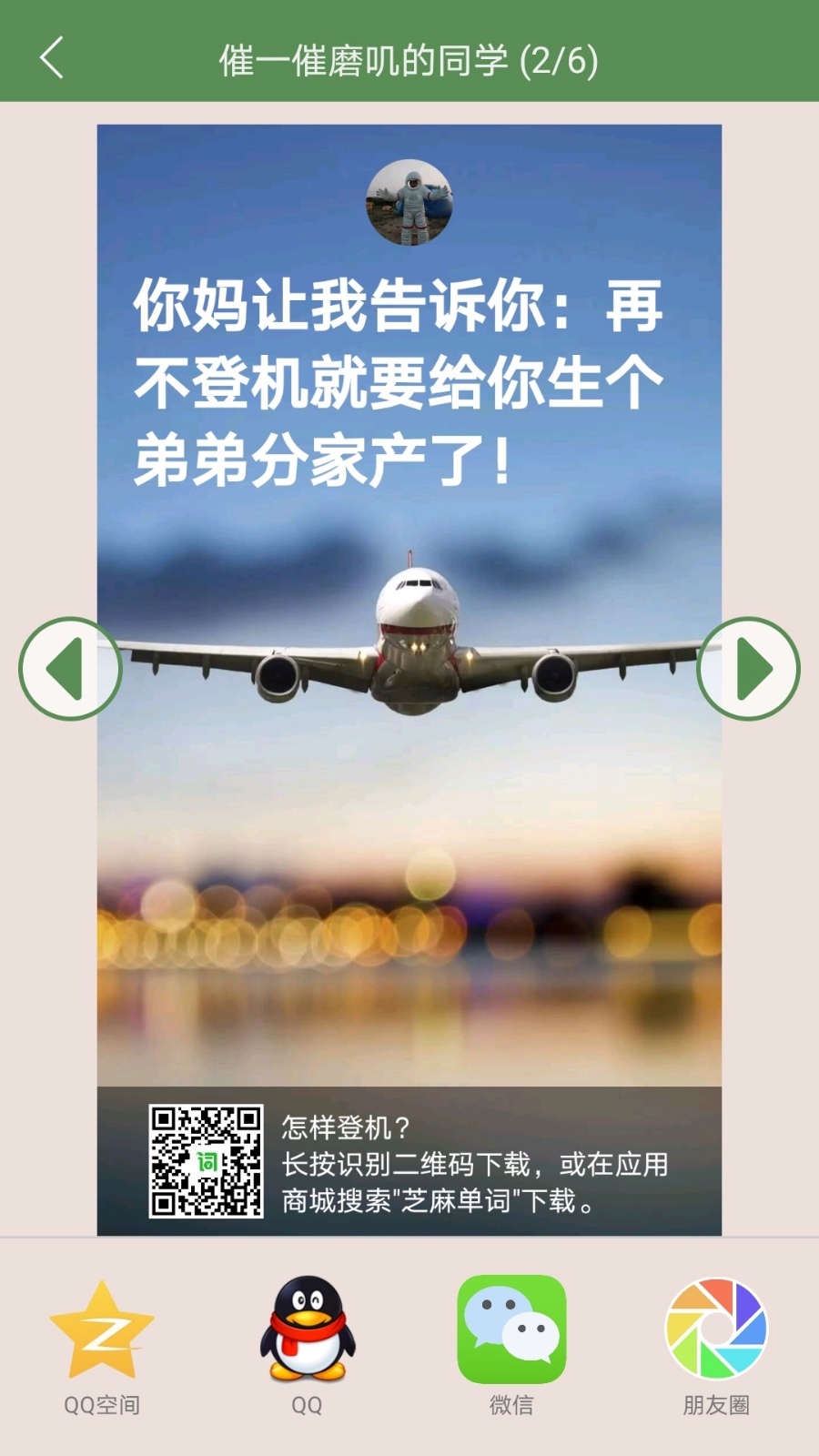 芝麻单词展示图4