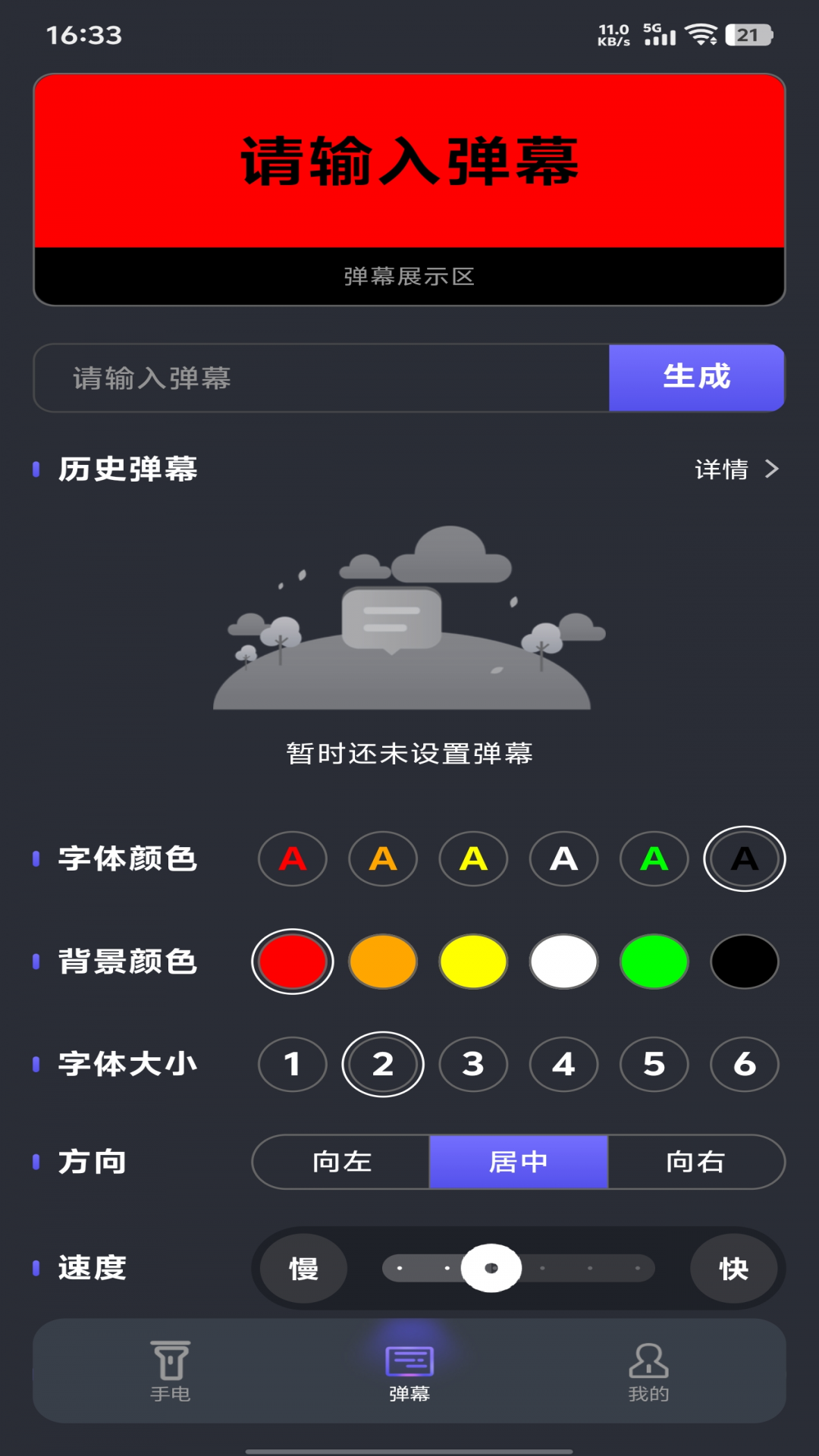 超强光手电筒app展示图3