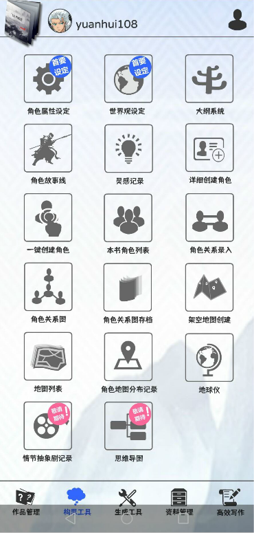 写作神器app展示图2