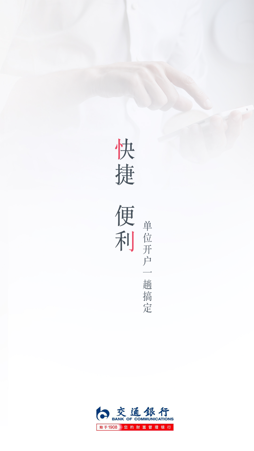 交行企业银行展示图2