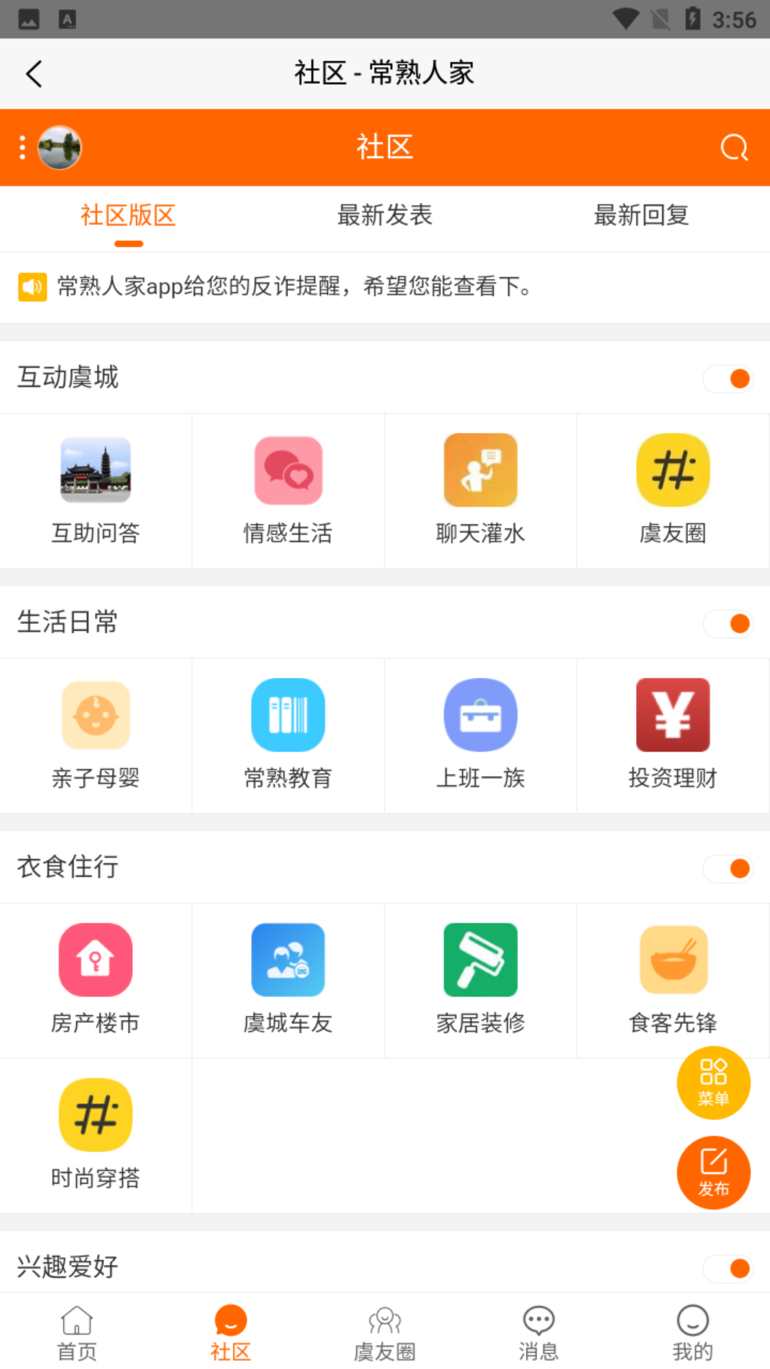 常熟人家app展示图3