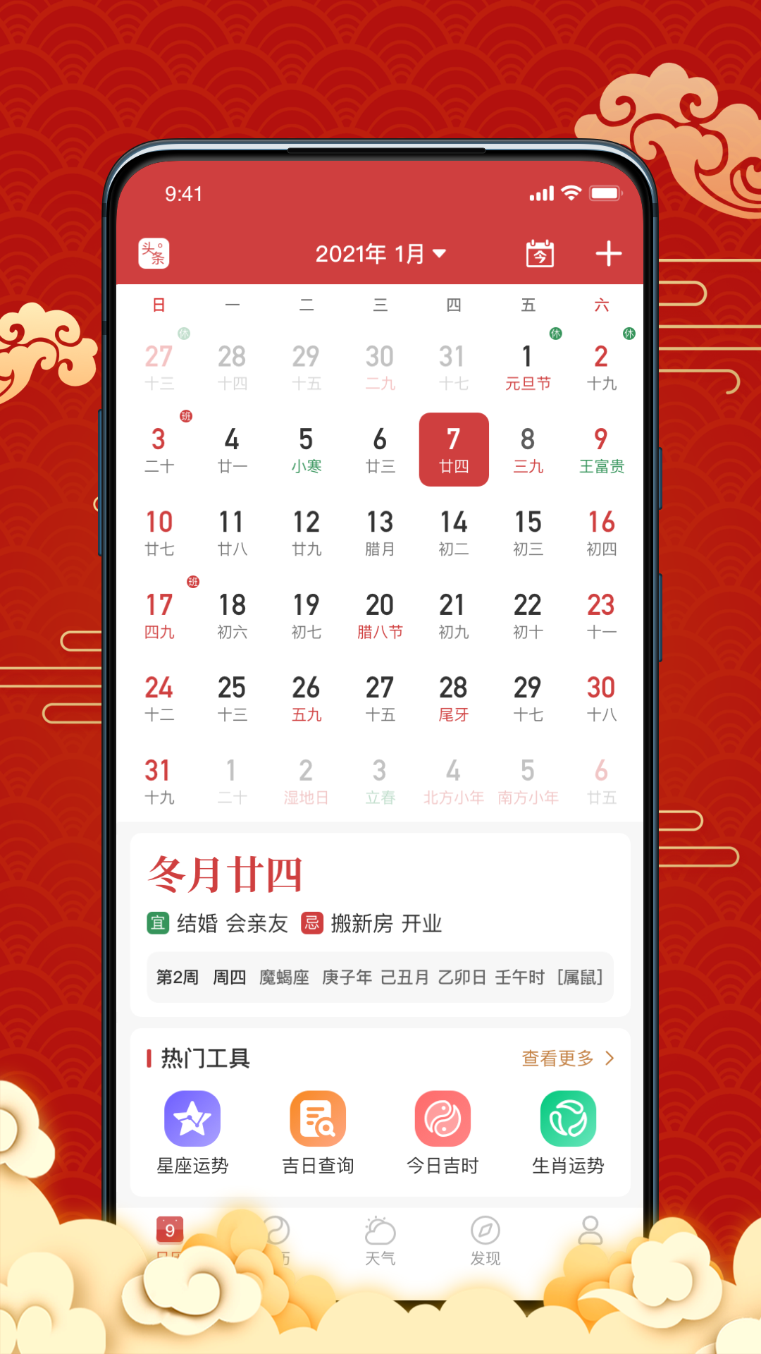 日历宝app展示图1