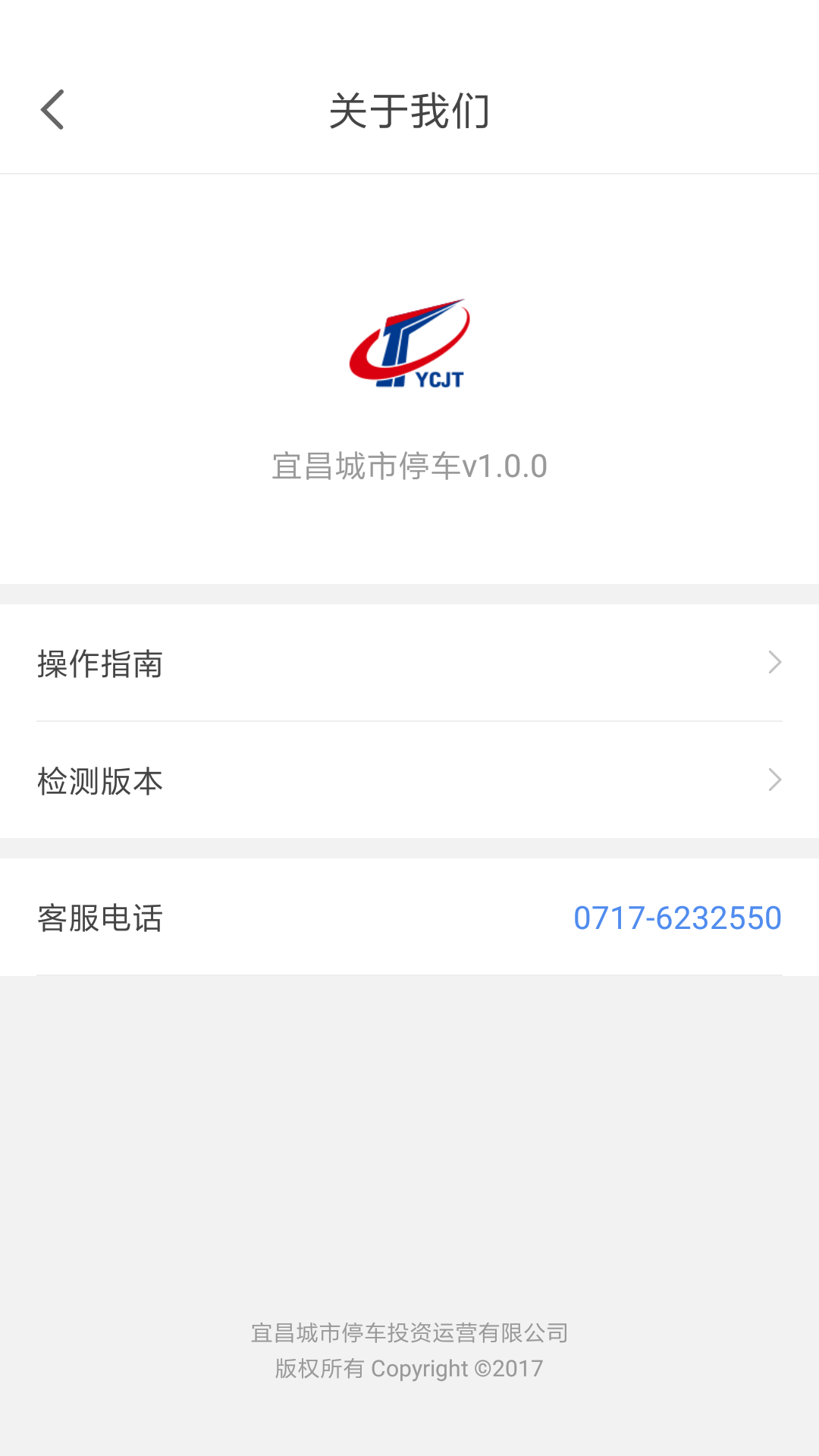 宜昌城市停车app展示图2