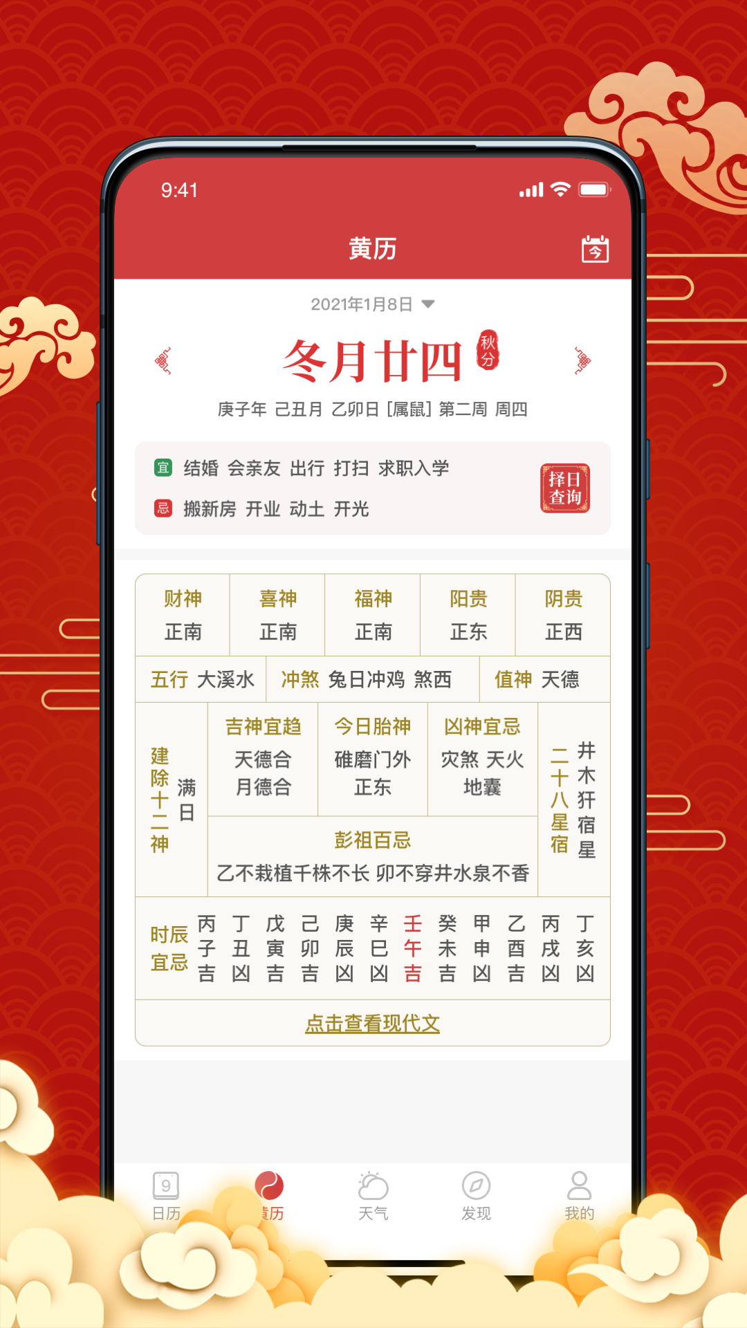 日历宝app展示图2