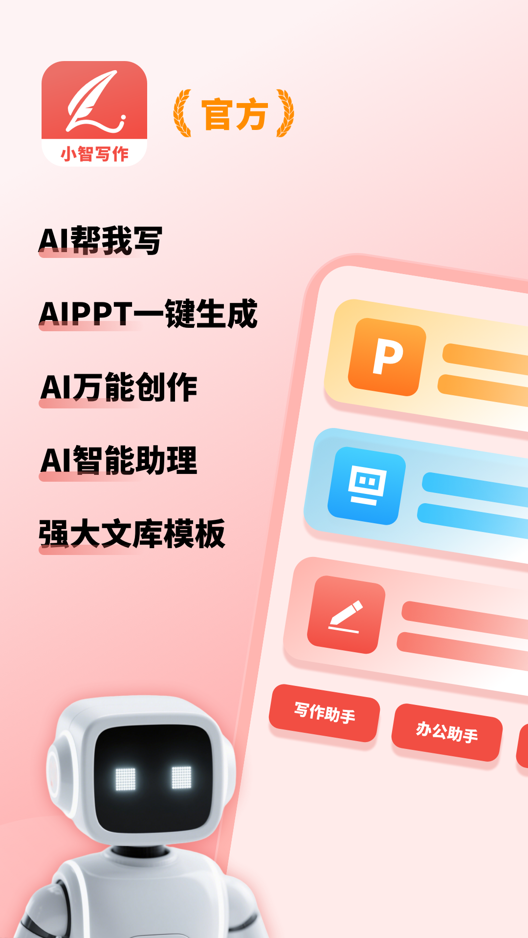 小智写作助手展示图1