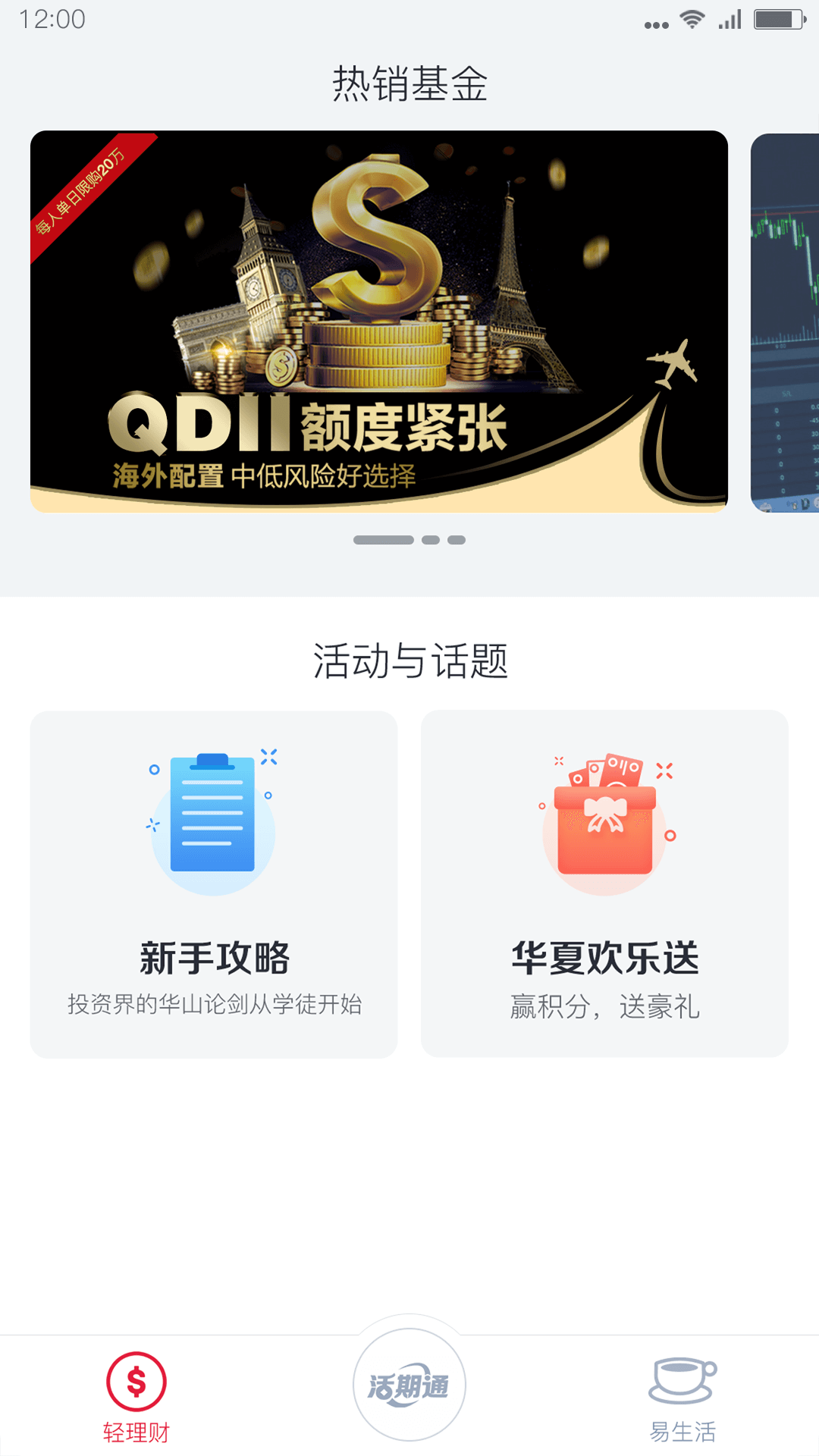 华夏活期通app展示图2
