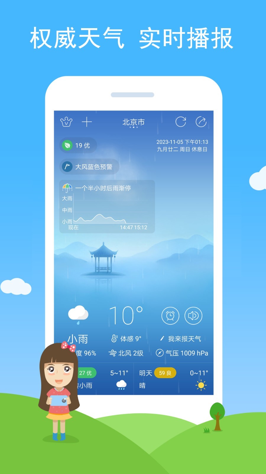 七彩天气app展示图1