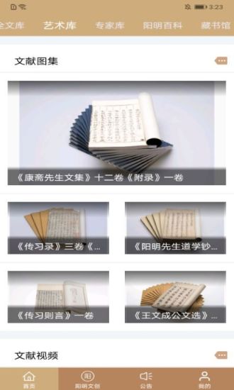 数字王阳明app展示图1