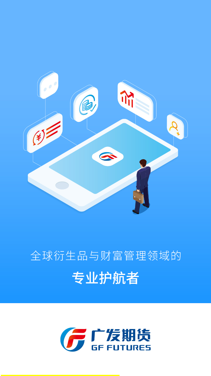 广发期货app展示图1