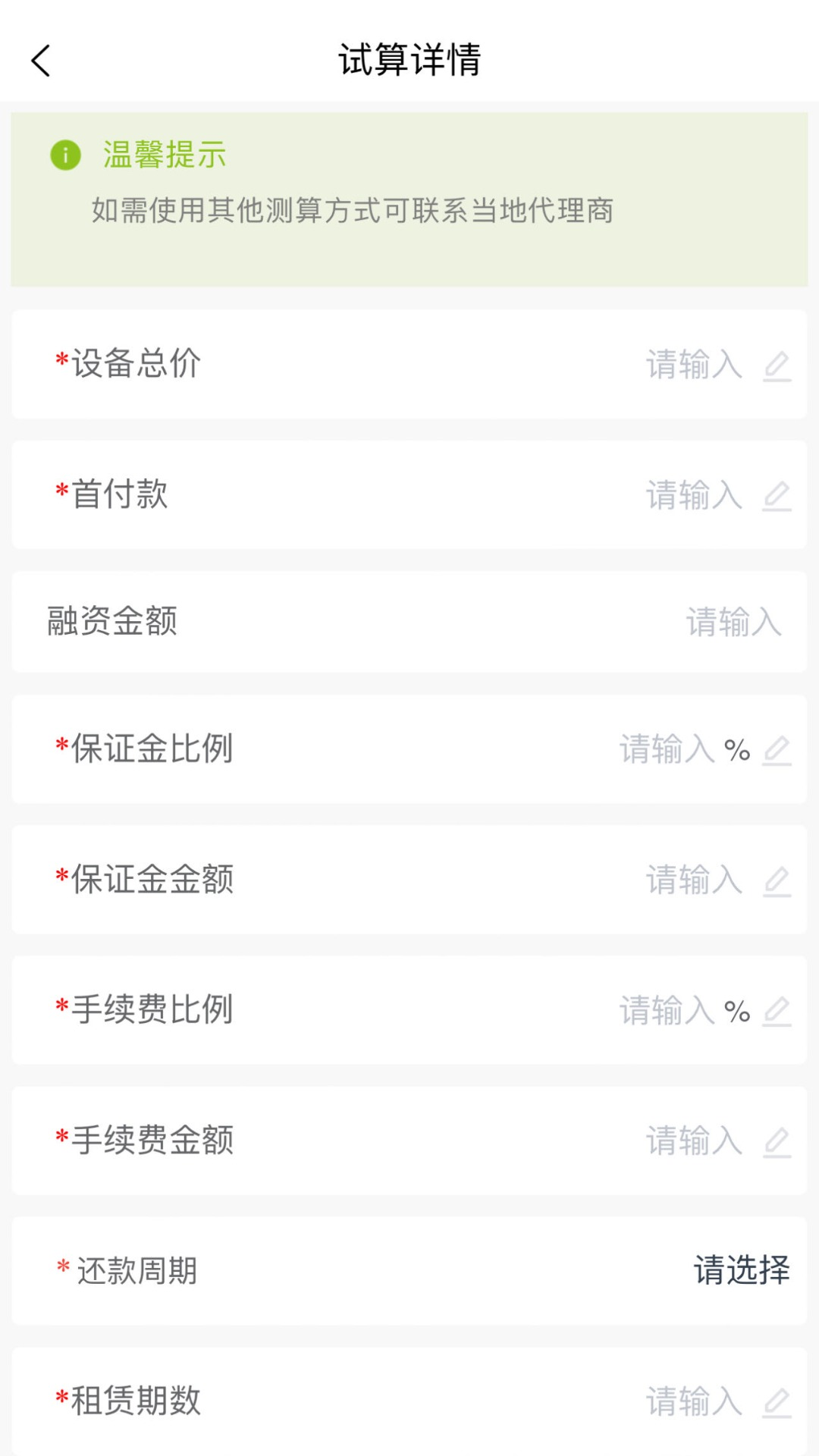 租赁通app展示图3