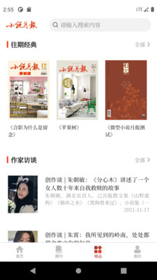 小说月报app展示图3