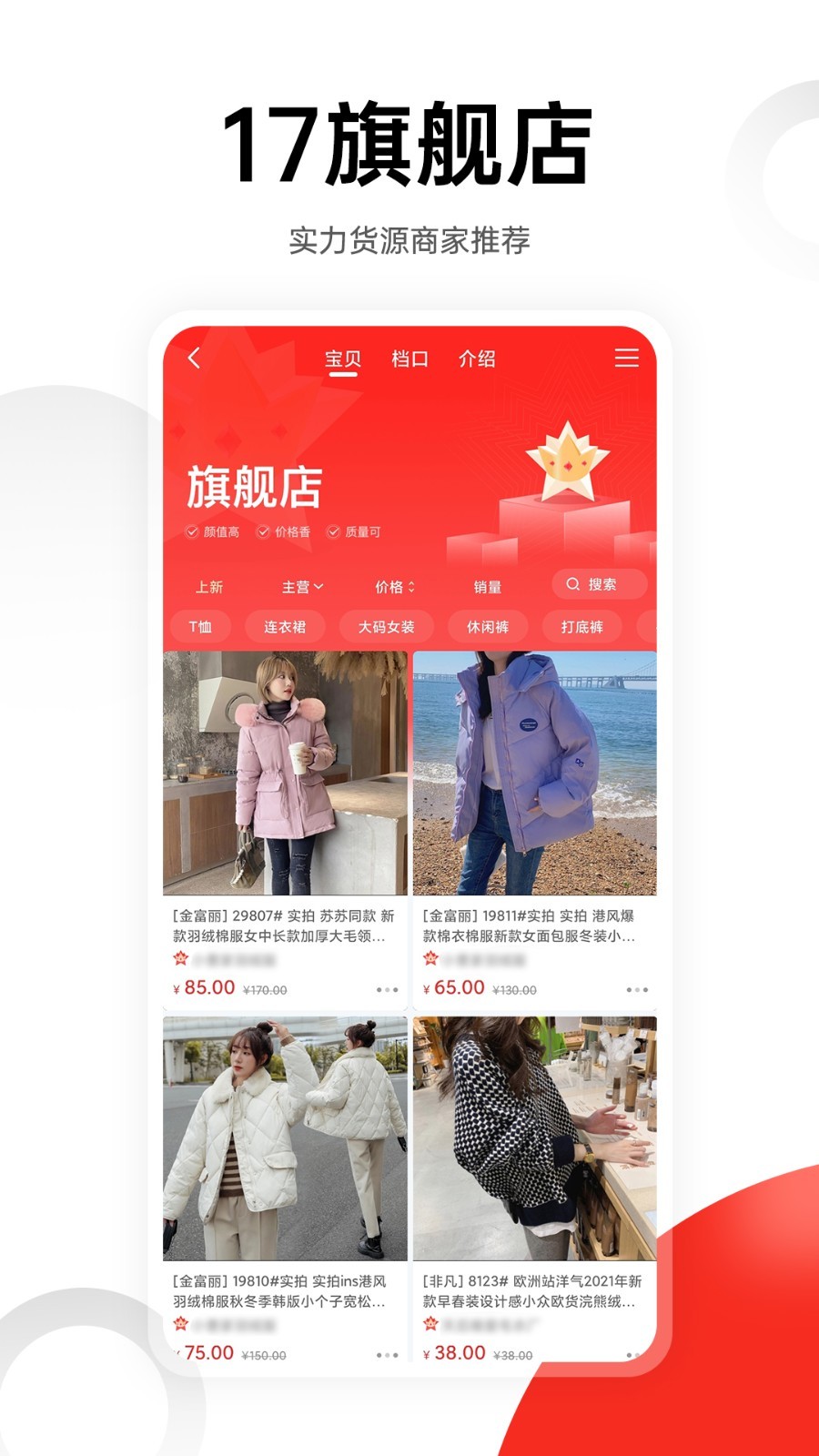 17货源app展示图3