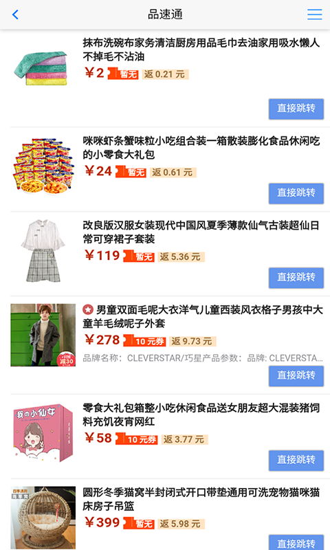 品速通展示图2