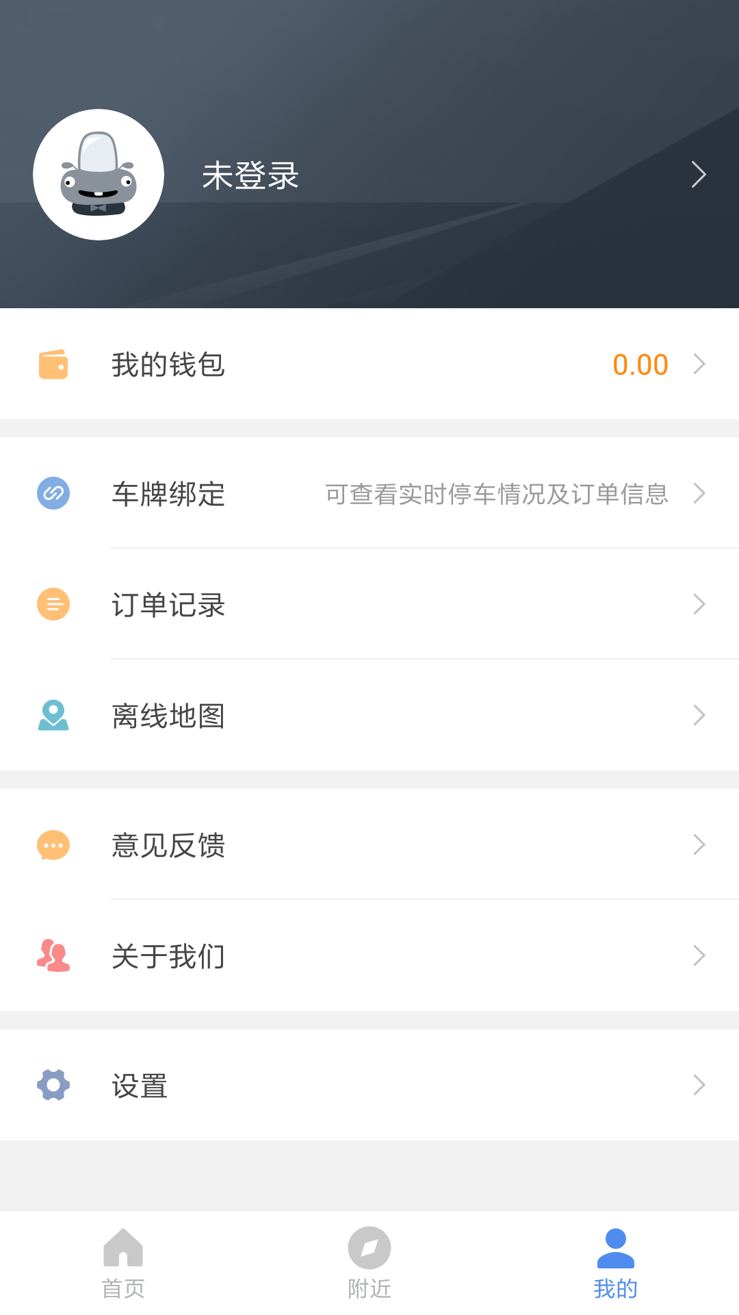 宜昌城市停车app展示图3