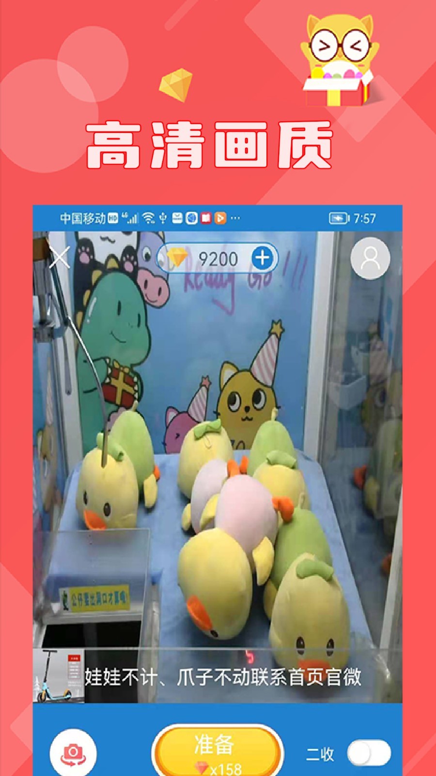 线上抓娃娃app展示图2