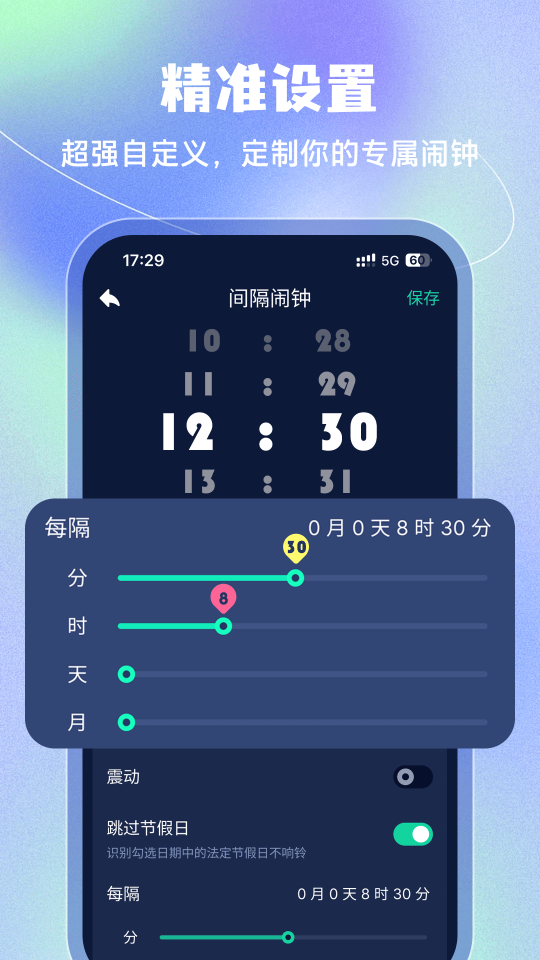 豆豆闹钟展示图4