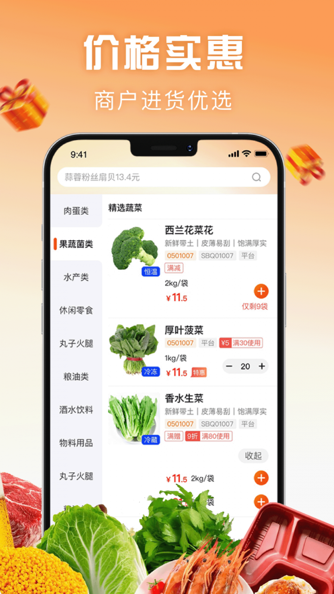 万物皆烤app展示图3
