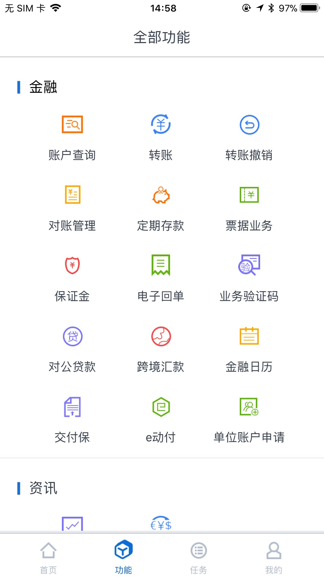 交行企业银行展示图4
