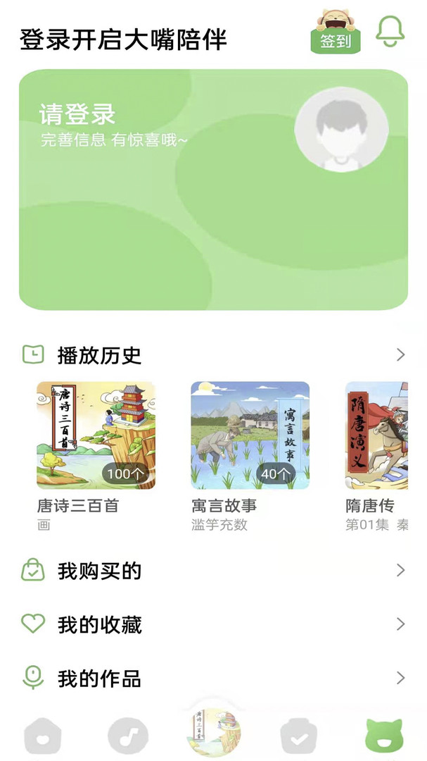 大嘴讲故事app展示图4