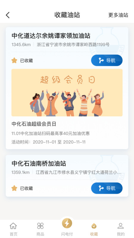 中化油生活展示图2