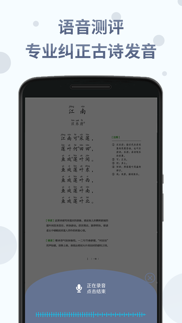 中华经典诗词分级诵读app展示图3