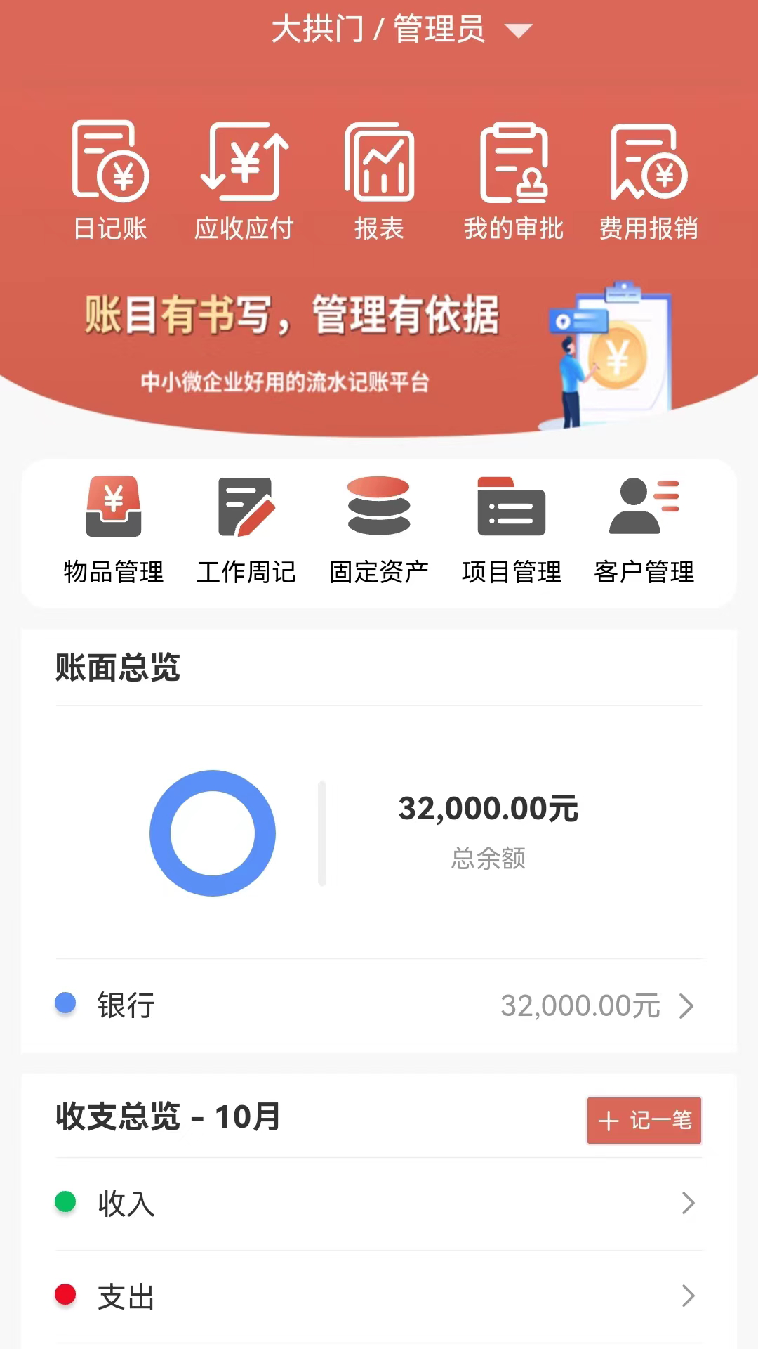 账有书流水记账展示图1