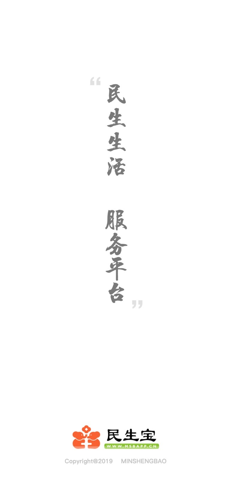 民生宝展示图1