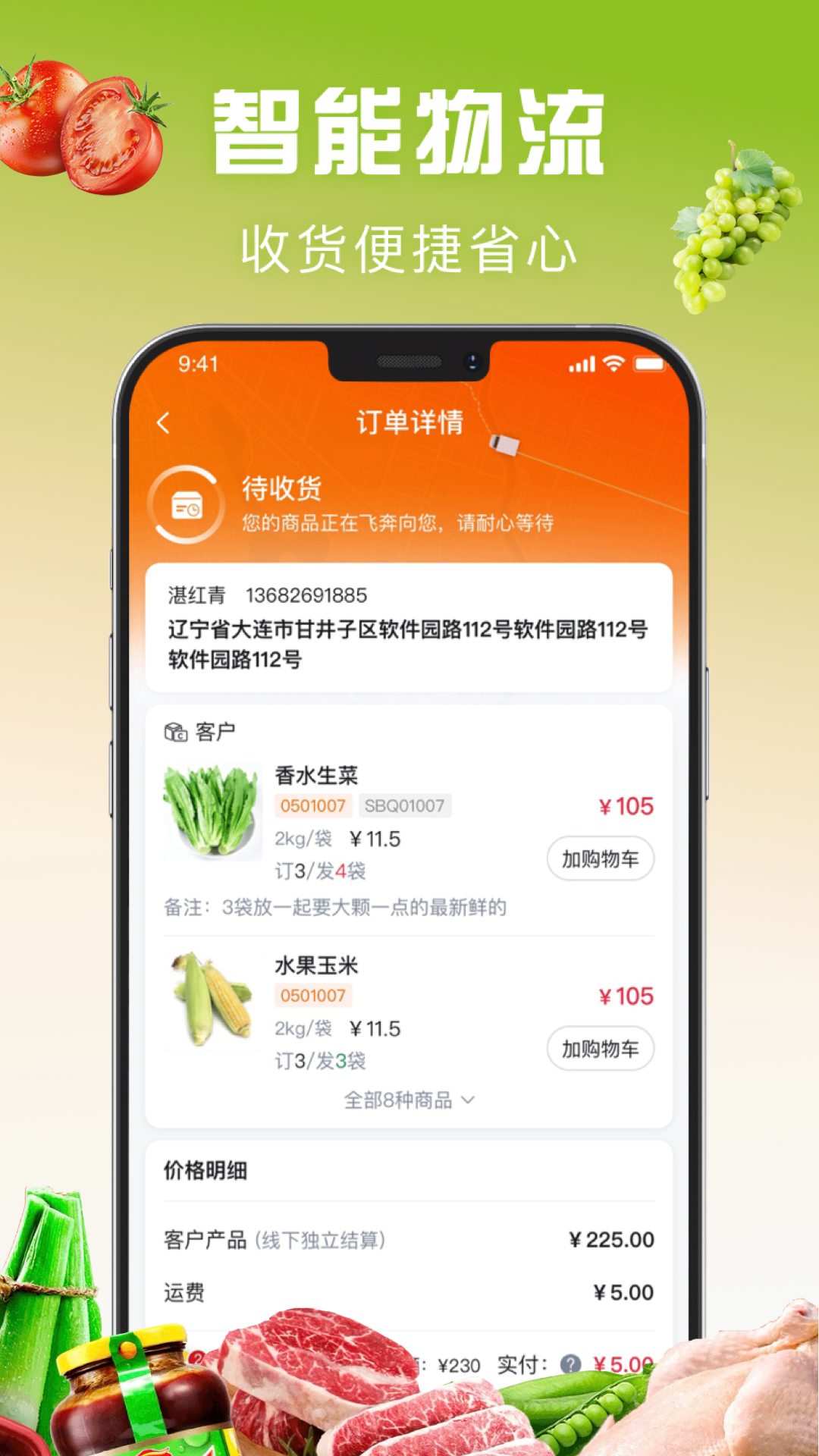 千鲜配app展示图4