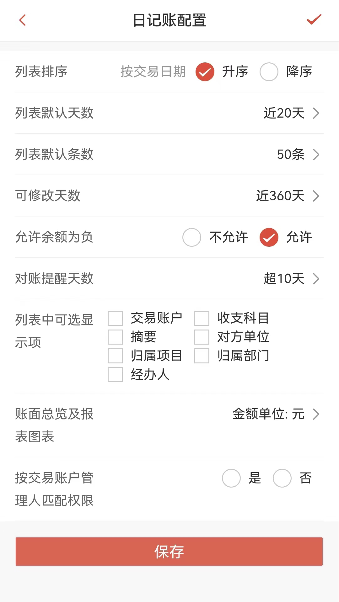 账有书流水记账展示图4