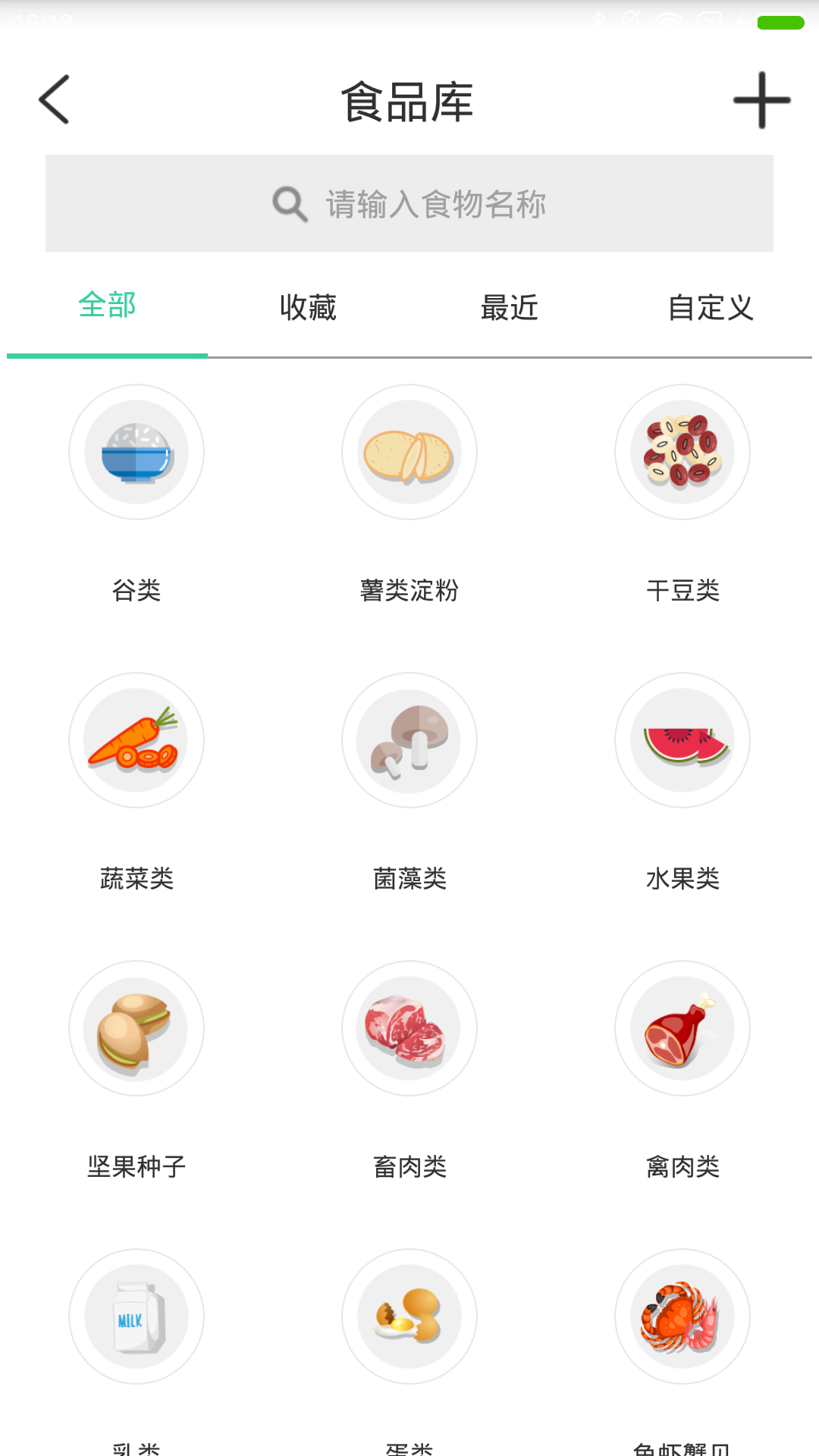 好营养app展示图3