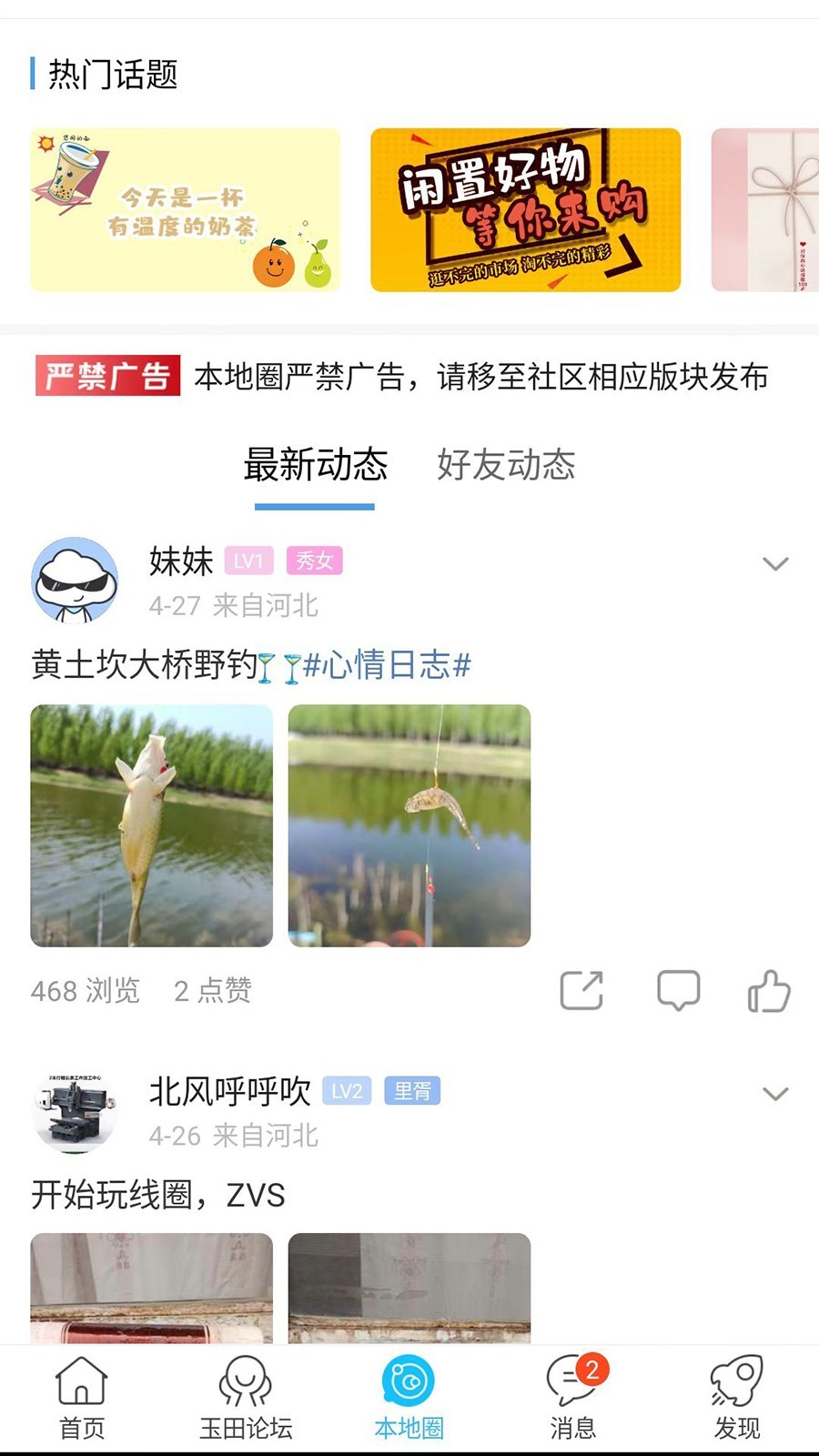 玉田生活网app展示图1
