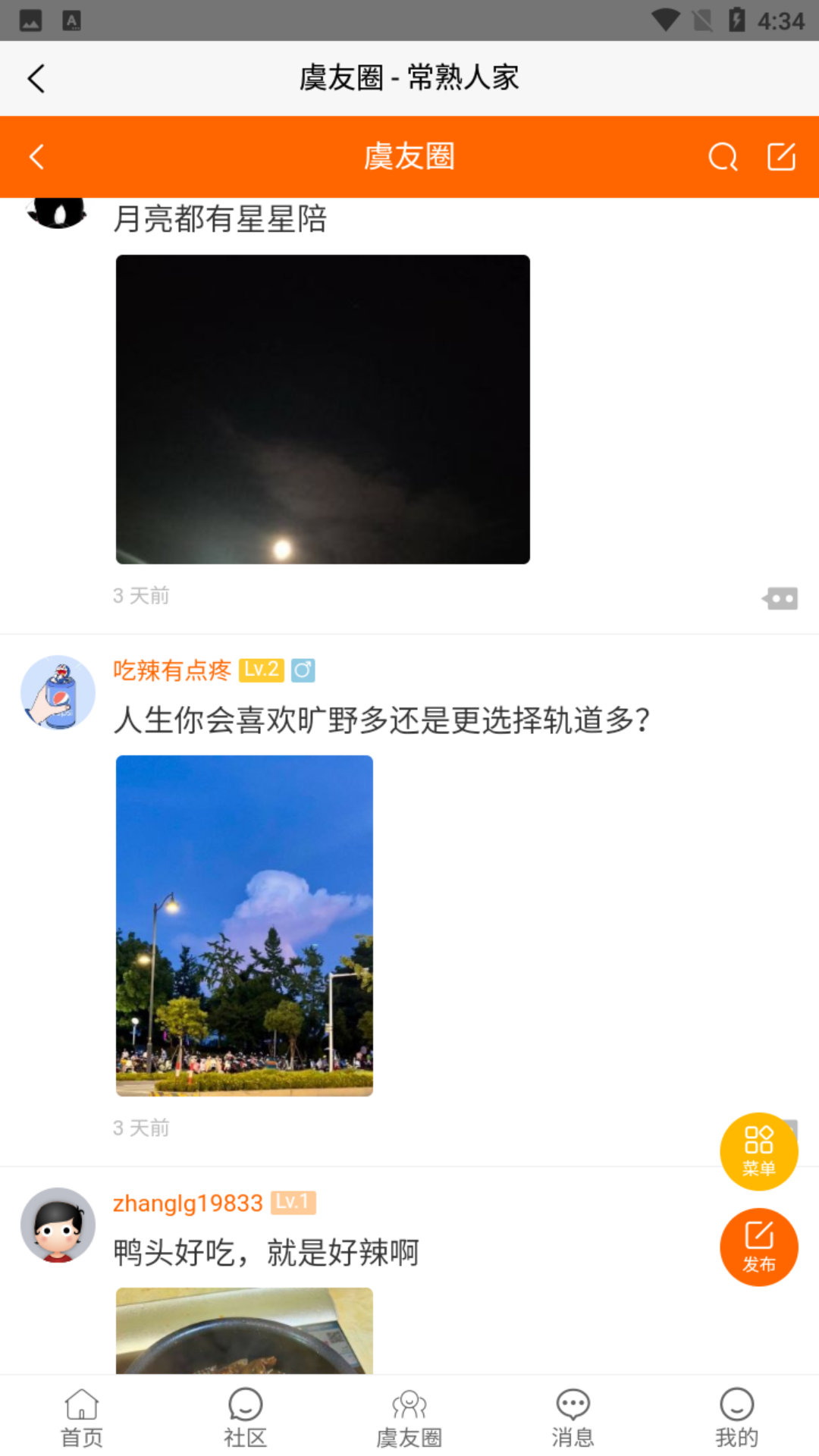 常熟人家app展示图2