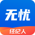 无忧经纪人app