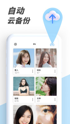 PV私密相册管家展示图3