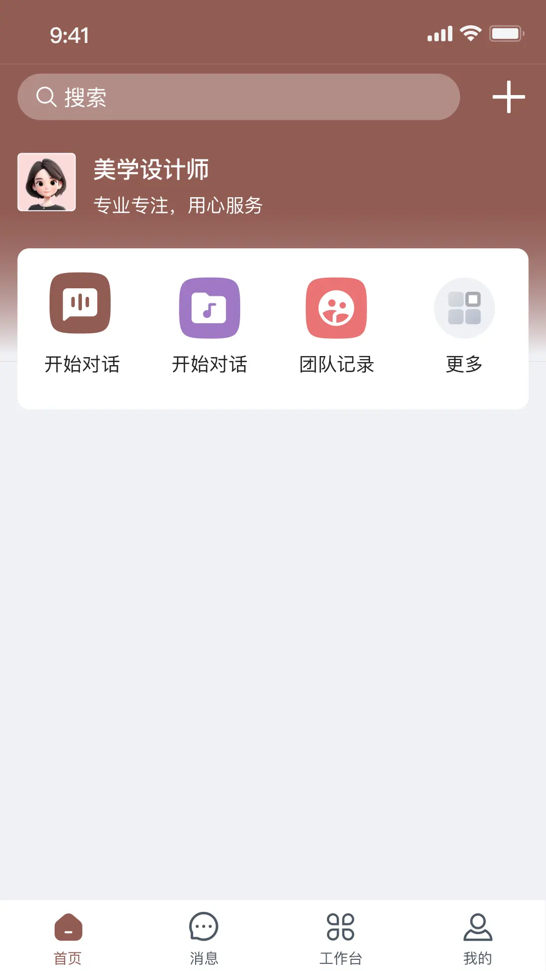 小美AI app展示图1