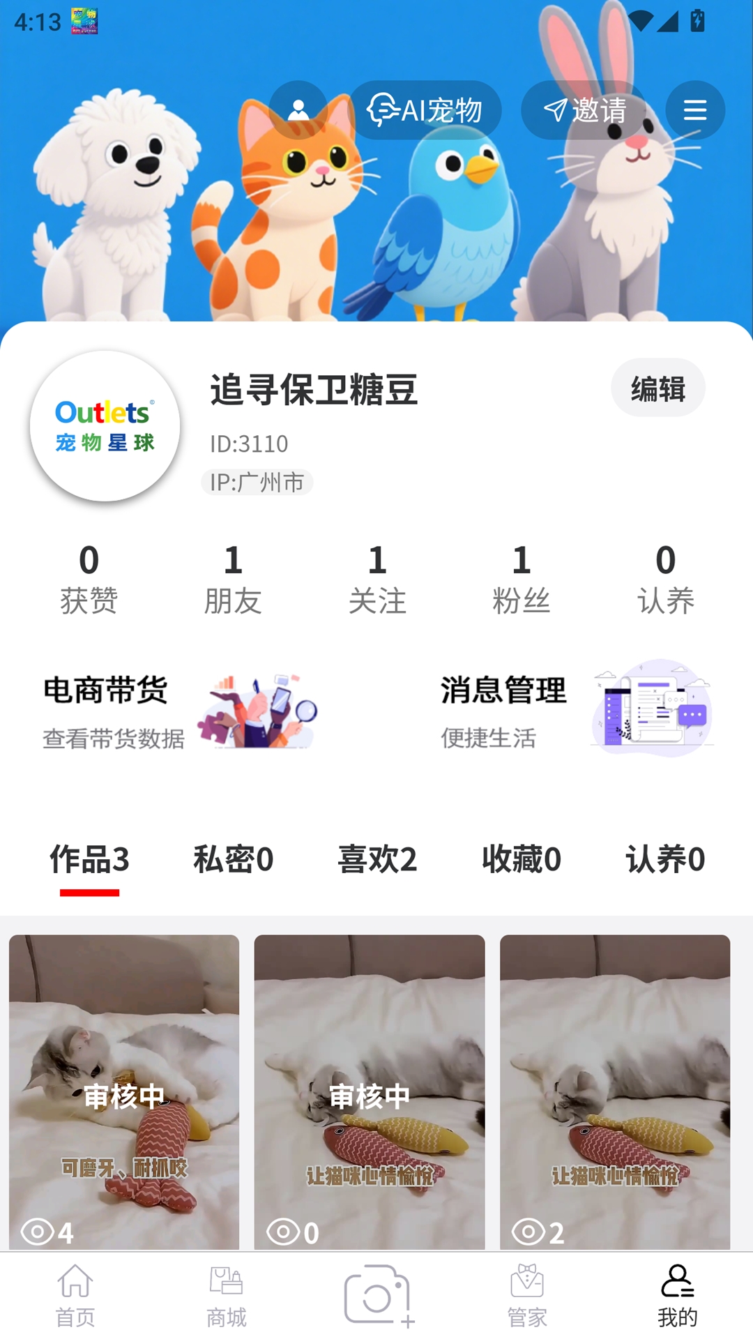 outlets宠物星球展示图3