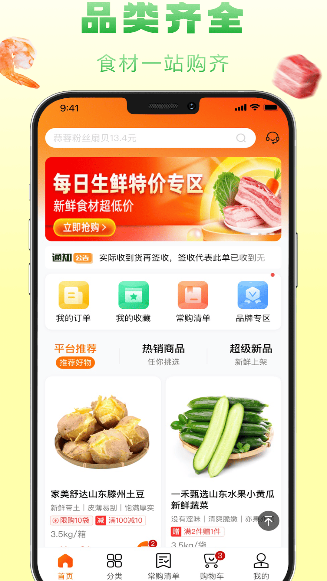 食鲜配app展示图1
