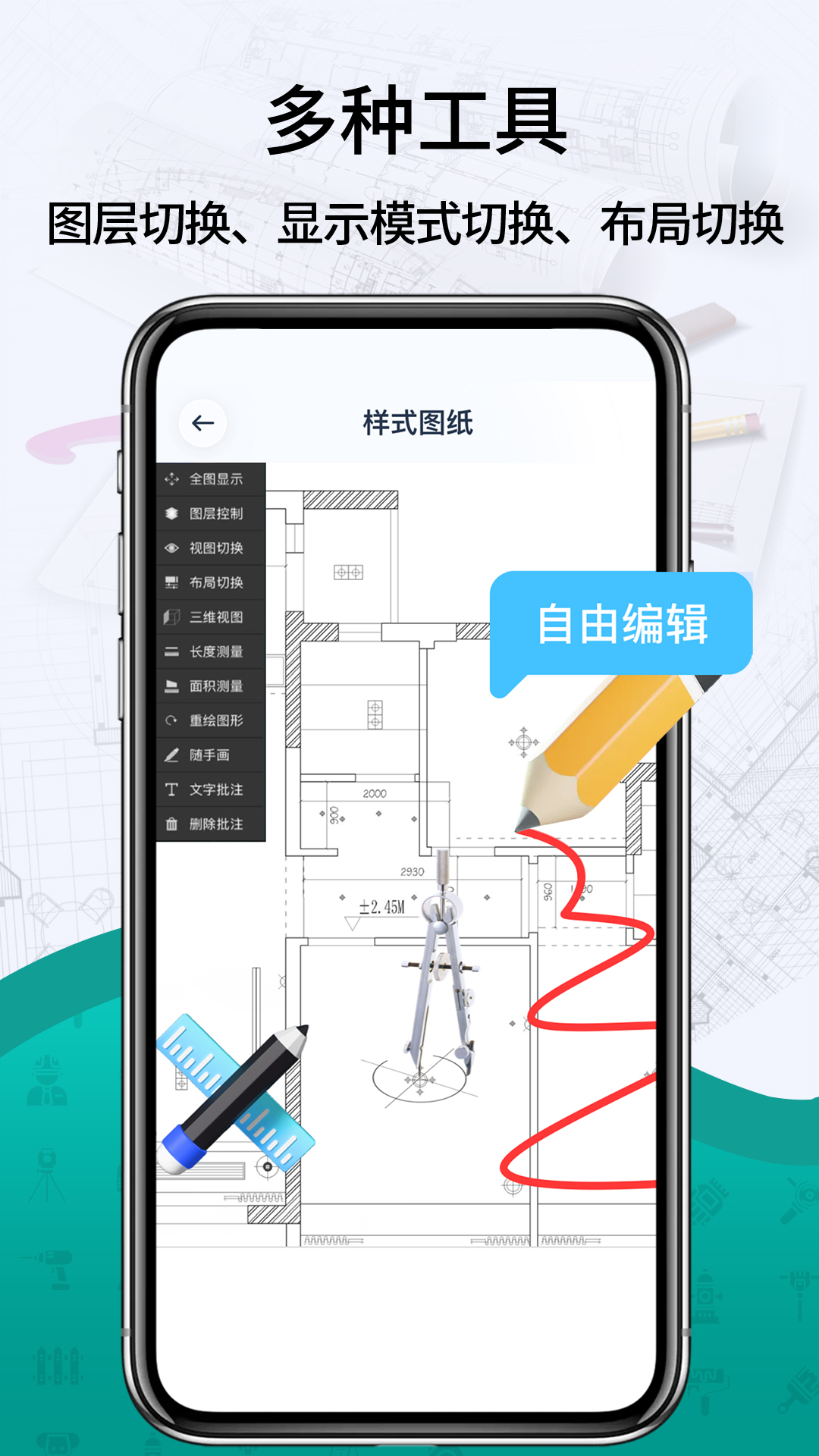 CAD看图王快速app展示图3