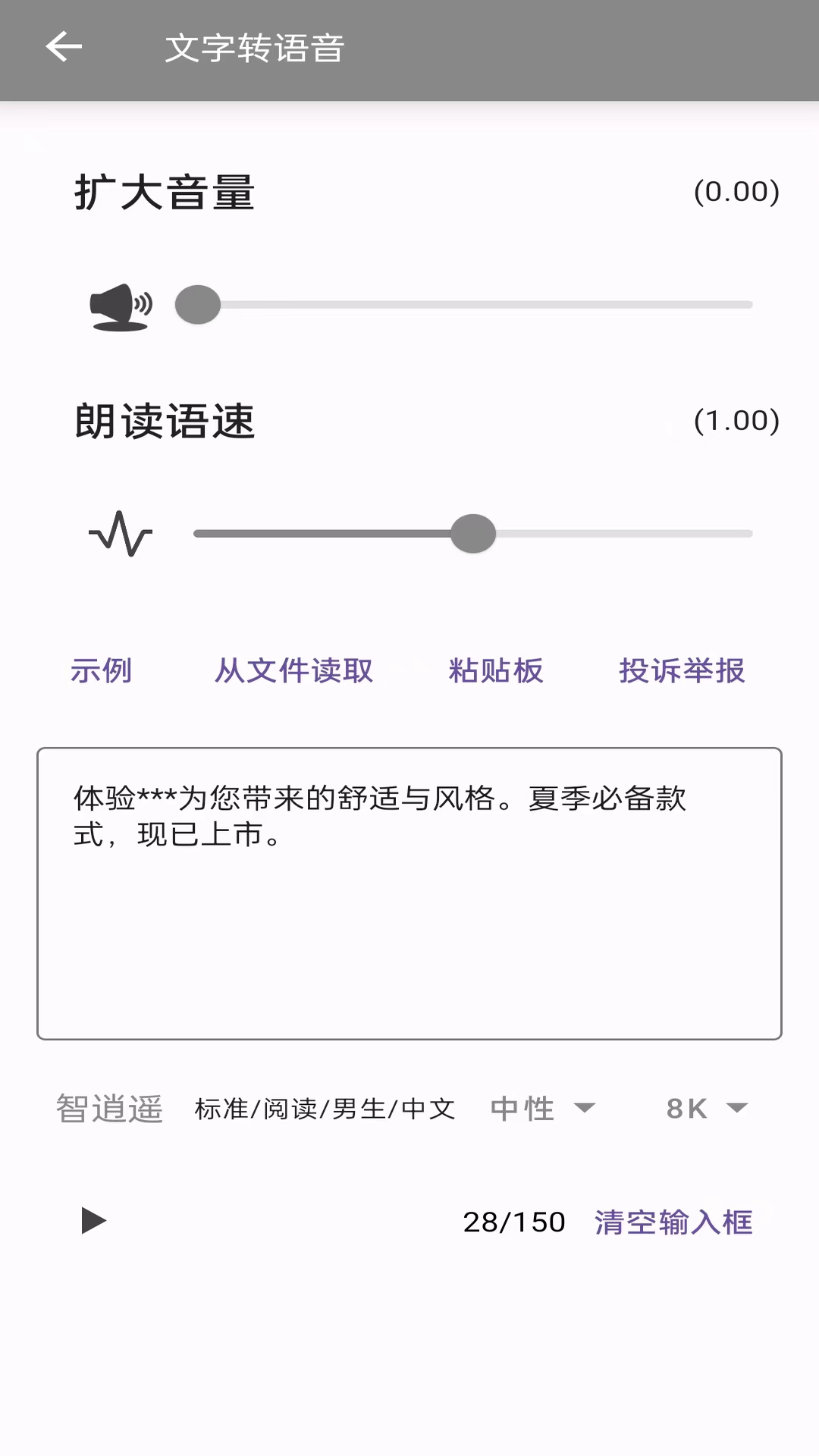 安果文字转语音展示图2