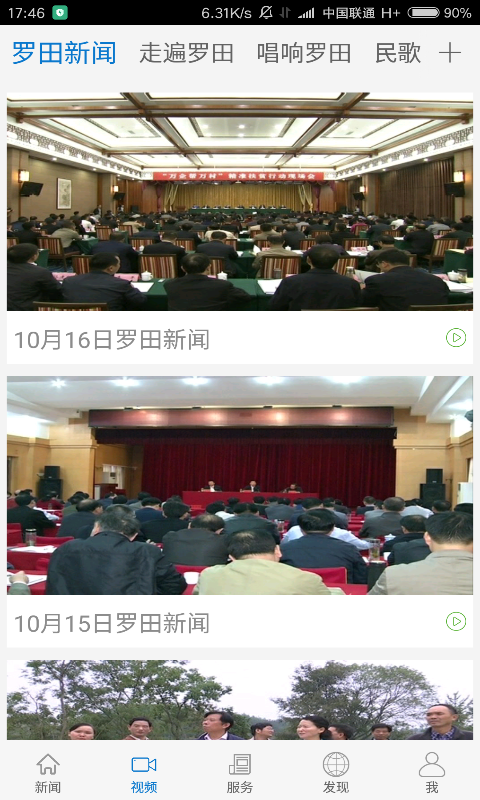 云上罗田app展示图4