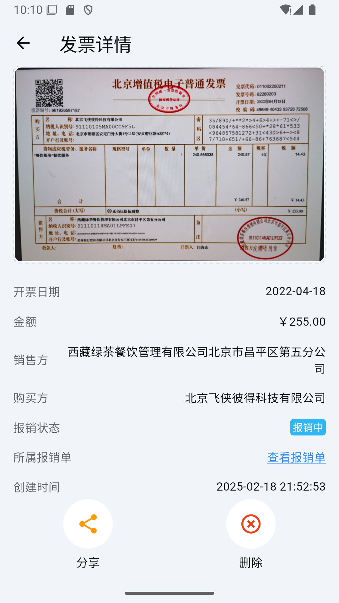 多多发票展示图2