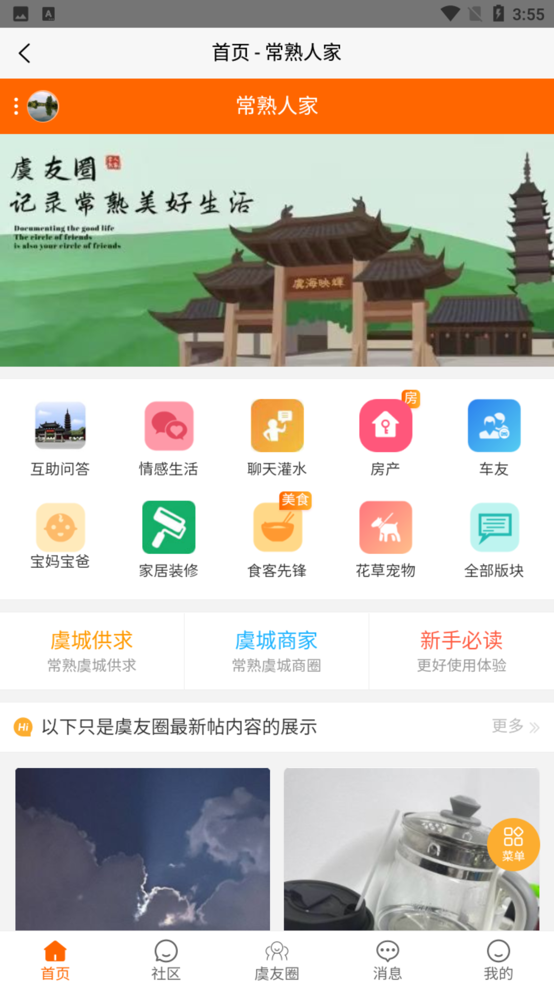 常熟人家app展示图1