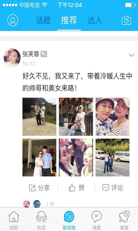 爱武隆app展示图4