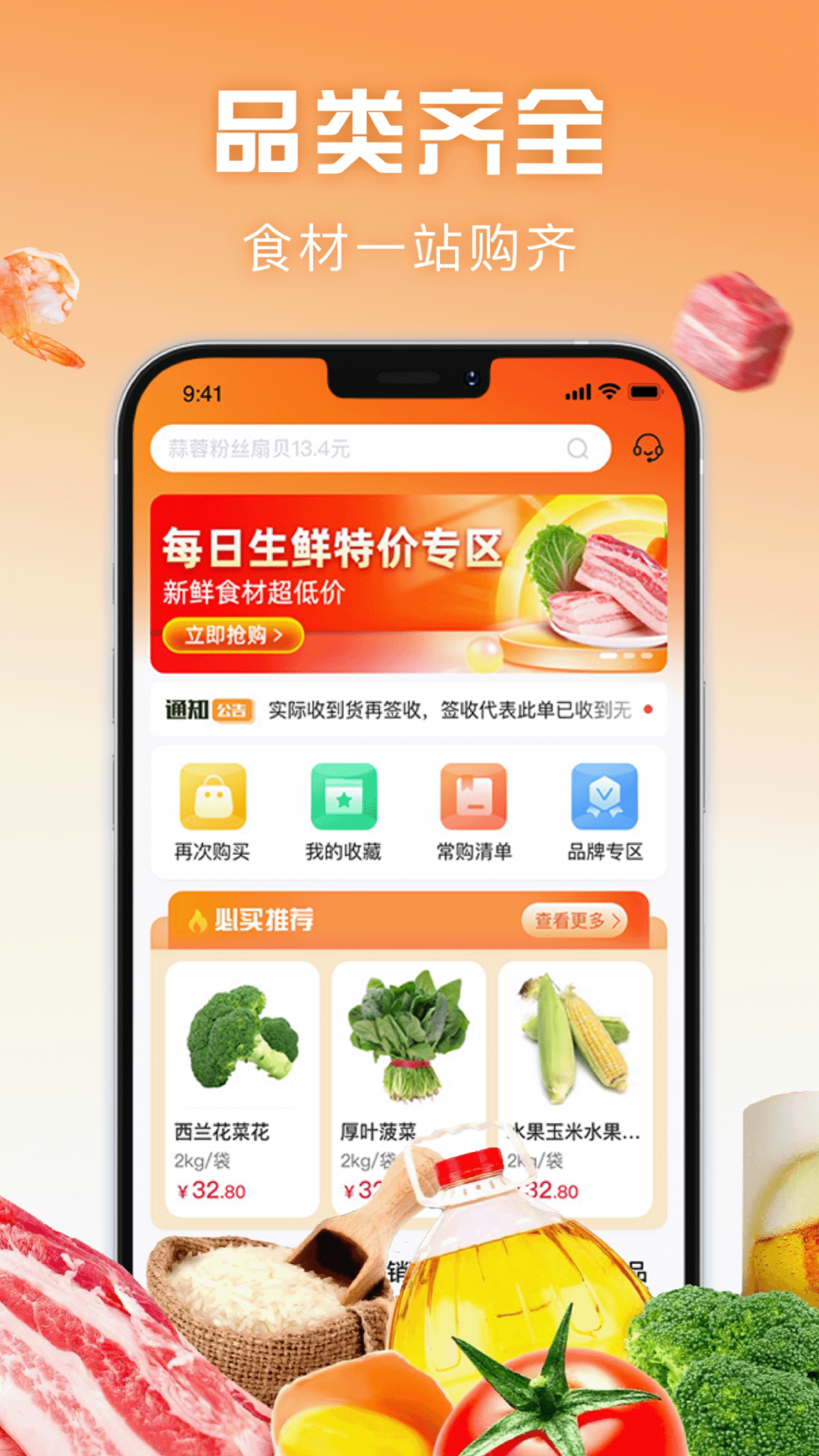 万物皆烤app展示图4
