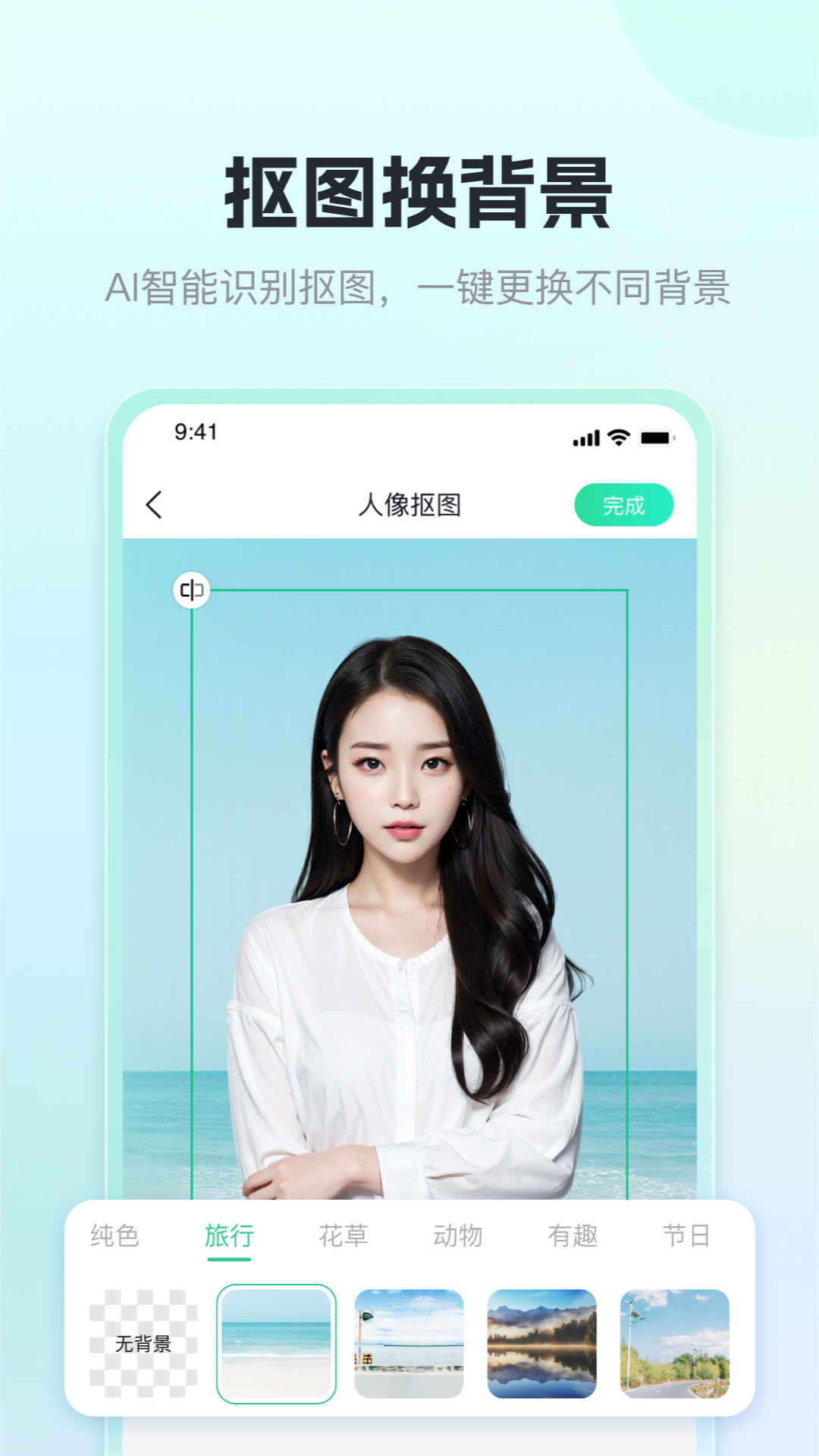 迅捷抠图app展示图1