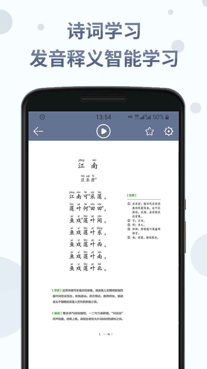 中华经典诗词分级诵读app展示图2